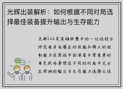 光辉出装解析：如何根据不同对局选择最佳装备提升输出与生存能力