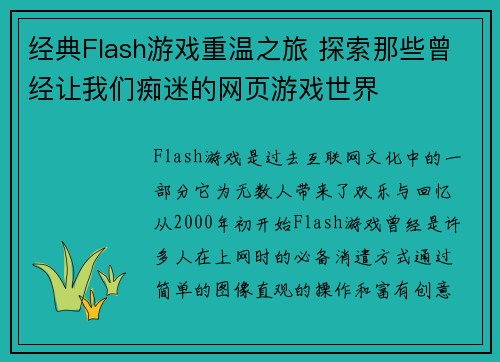 经典Flash游戏重温之旅 探索那些曾经让我们痴迷的网页游戏世界