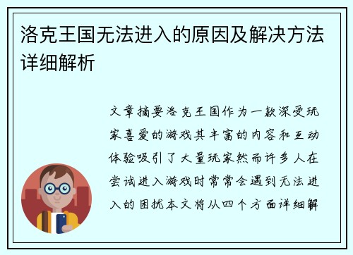 洛克王国无法进入的原因及解决方法详细解析